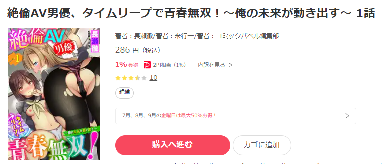 絶倫AV男優、タイムリープで青春無双！～俺の未来が動き出す～　ebookjapan